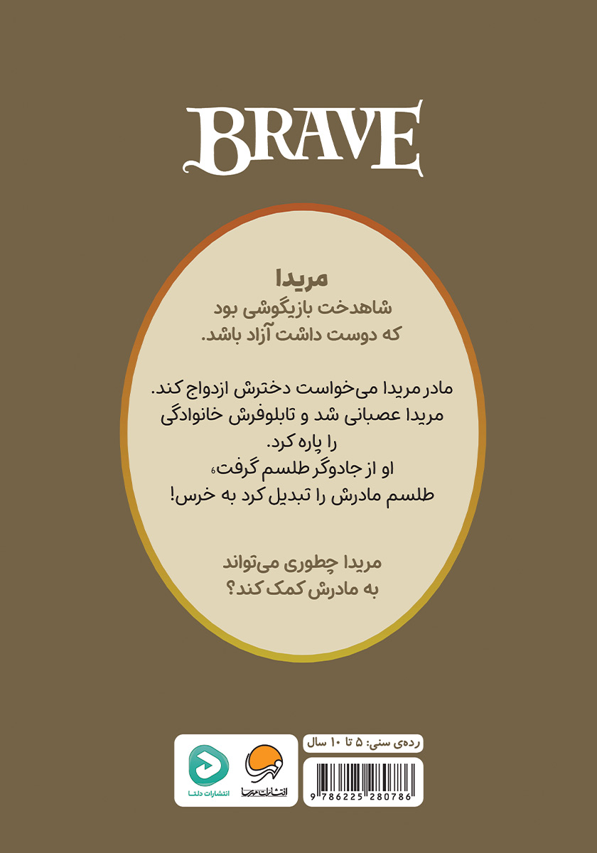 پشت جلد کتاب دلیر