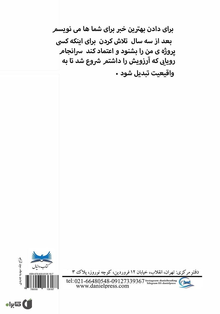 پشت جلد کتاب کریستف کلمب (Cristobal Colon)