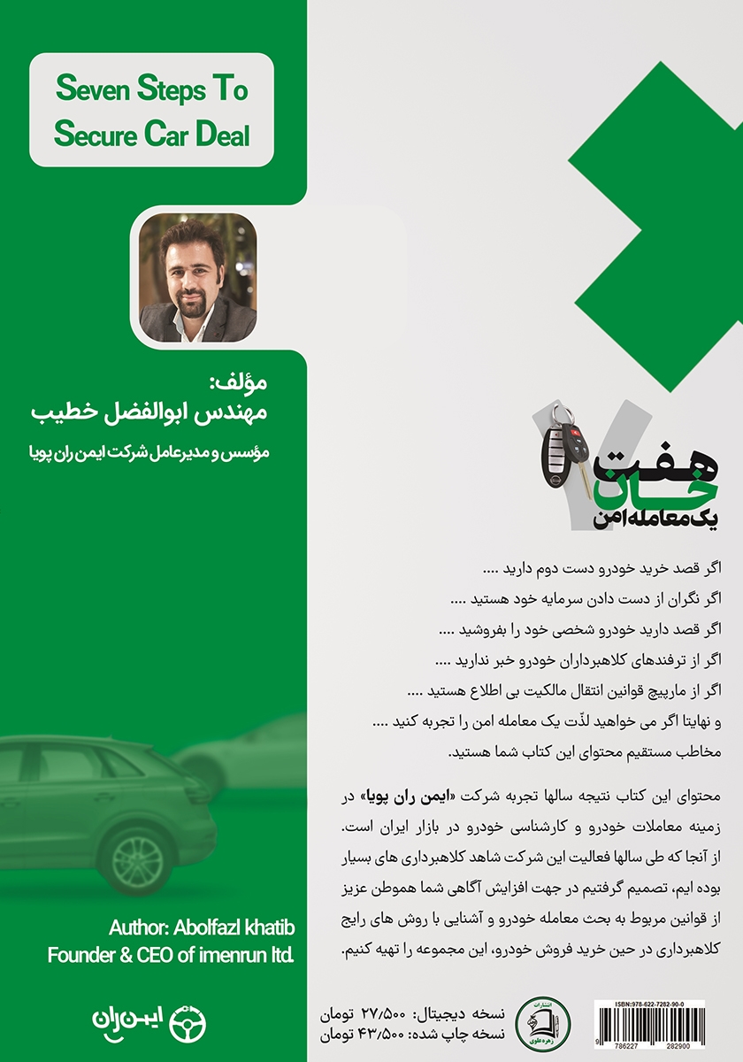 پشت جلد کتاب هفت خان یک معامله امن