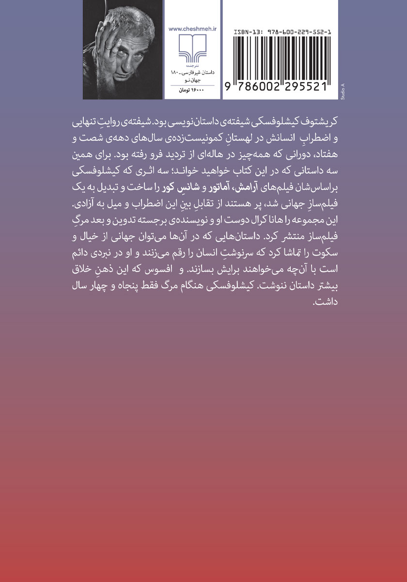پشت جلد کتاب کتاب اتفاق و دو داستان دیگر