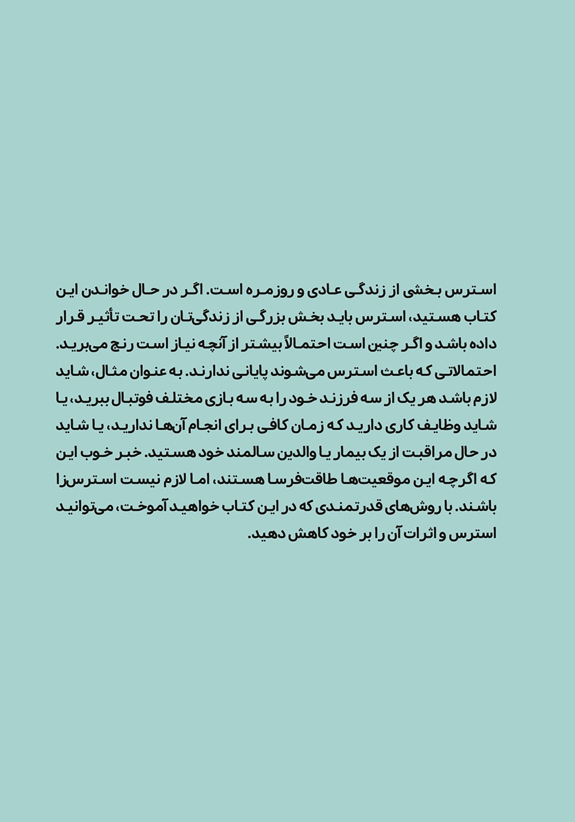پشت جلد کتاب ذهن‌ آگاهی برای مدیریت استرس