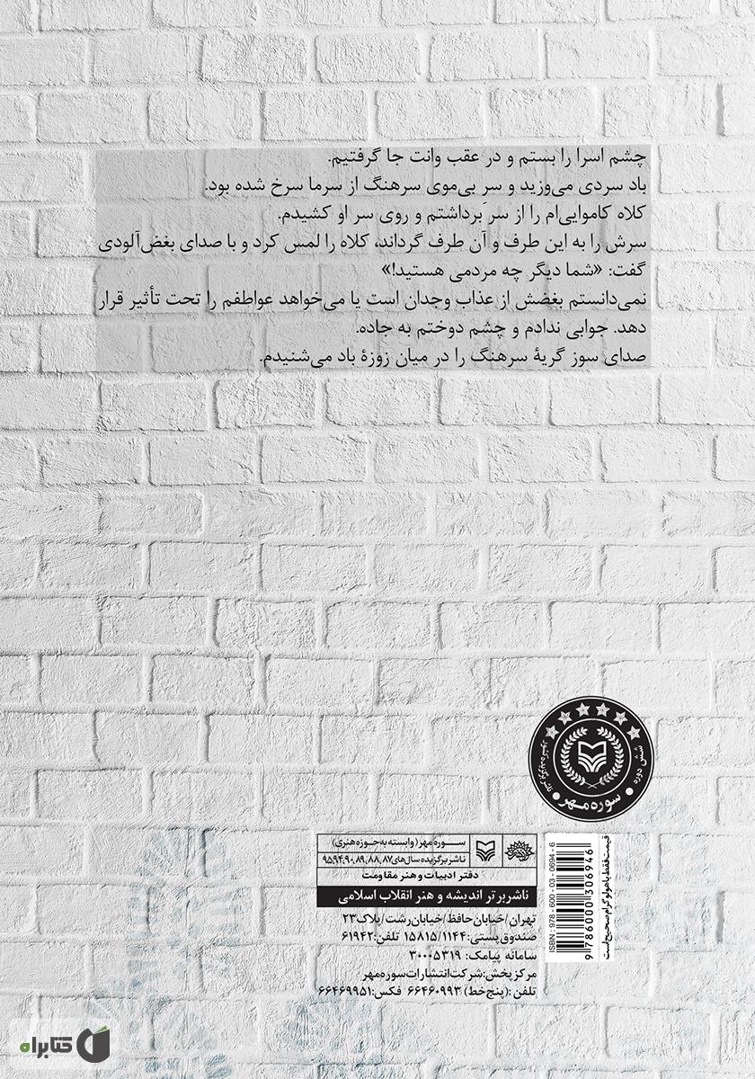 پشت جلد کتاب پوتین قرمزها