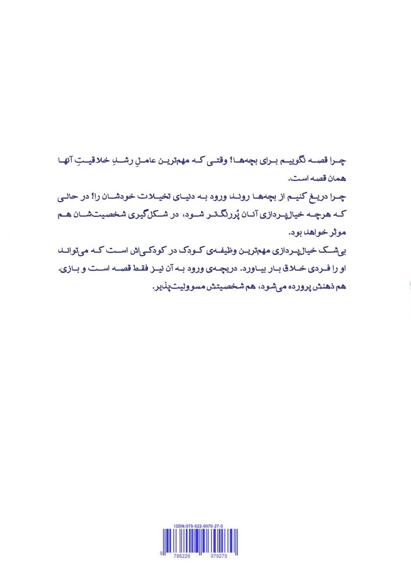 پشت جلد کتاب سه نمایشنامه‌‌ی کودک