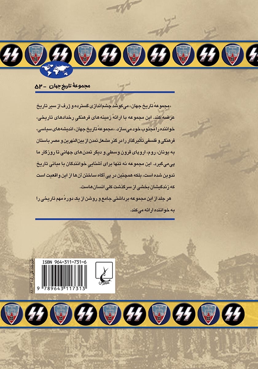 پشت جلد کتاب محاکمات نورنبرگ