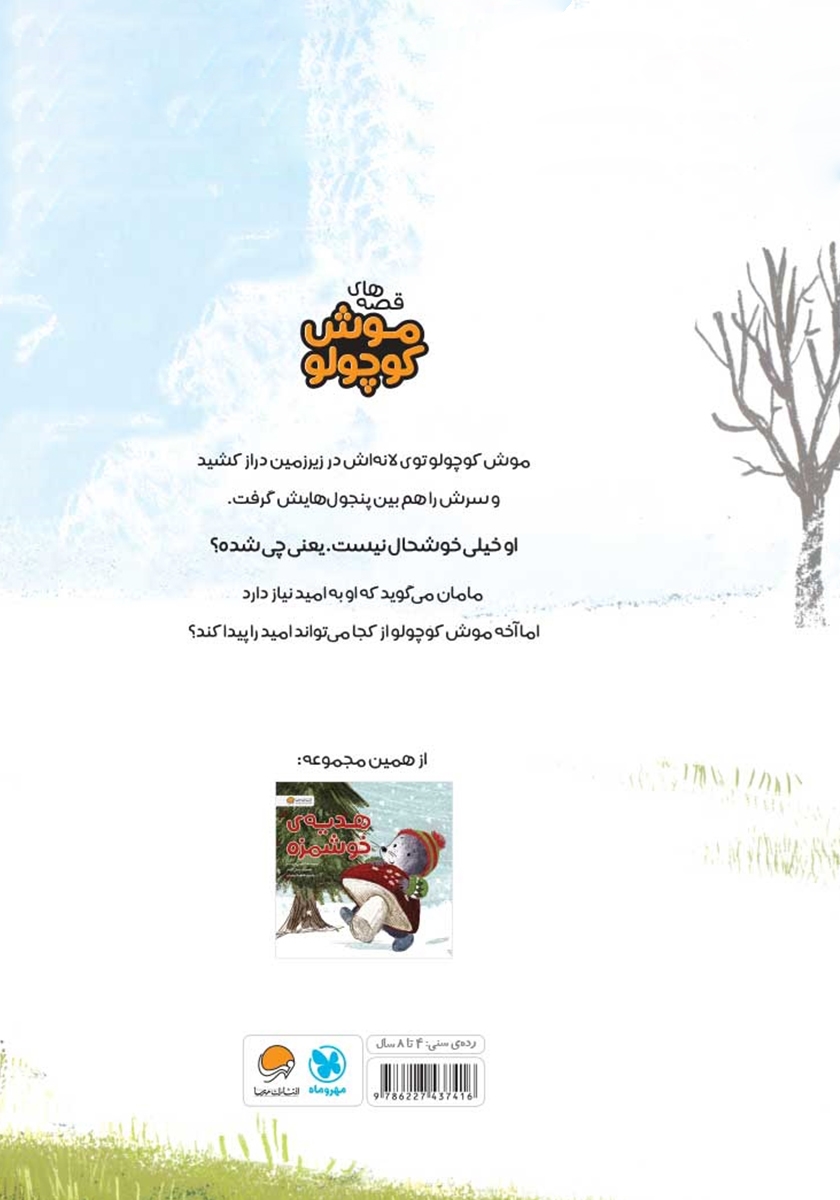 پشت جلد کتاب امید تازه