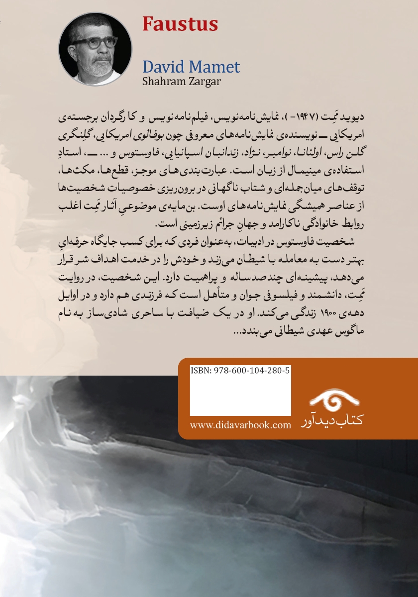 پشت جلد کتاب کتاب فاوستوس