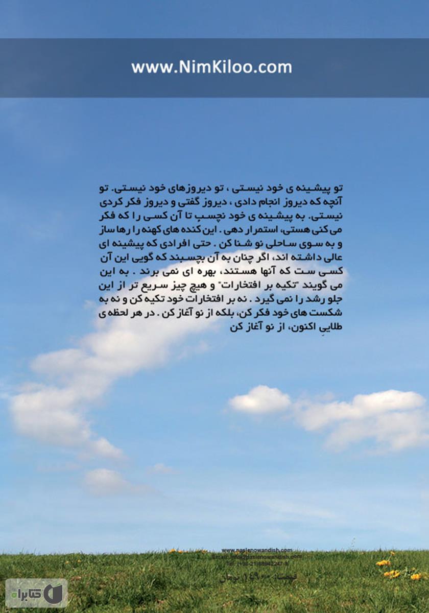پشت جلد کتاب کتاب معجزه نصیب بهترینها میشود