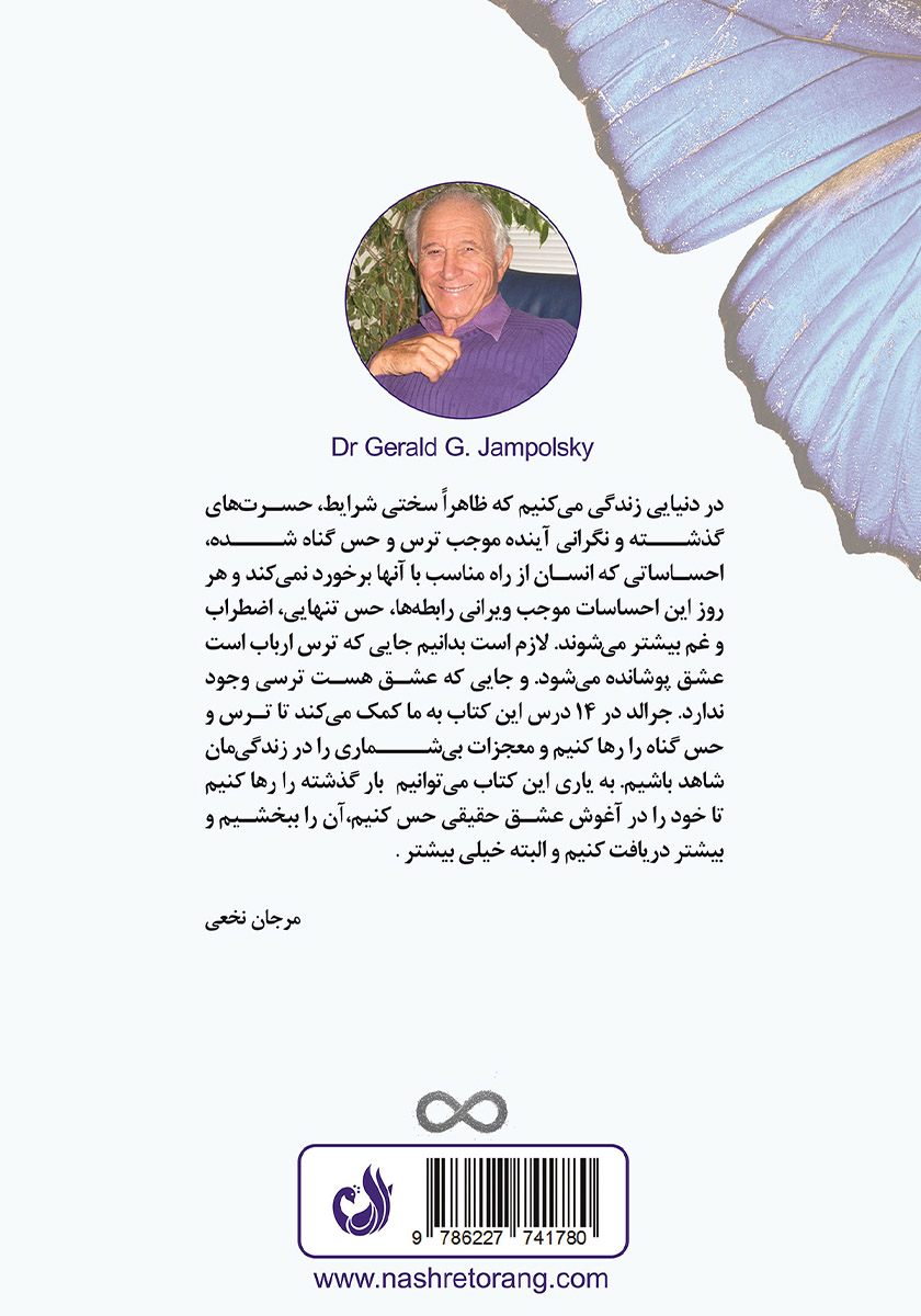 پشت جلد کتاب رهایی از احساس گناه