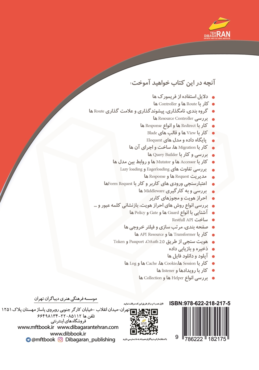 پشت جلد کتاب صفر تا صد لاراول