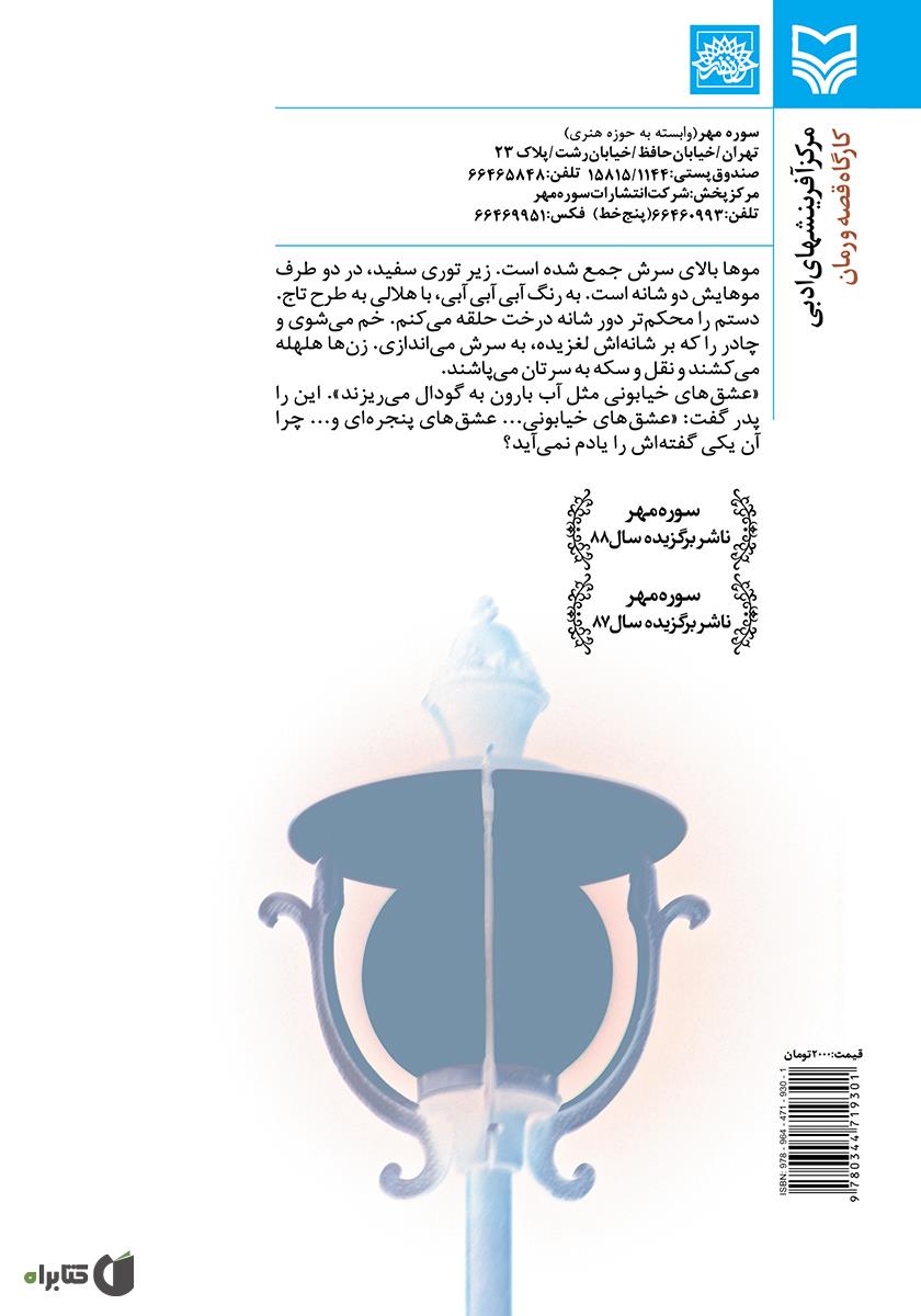 پشت جلد کتاب آرام شب به خیر