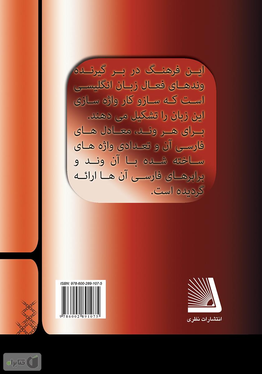 پشت جلد کتاب وندنامه - جلد دوم