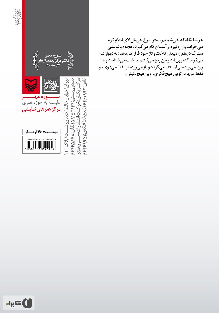 پشت جلد کتاب نمایشنامه گاهی کنیزان