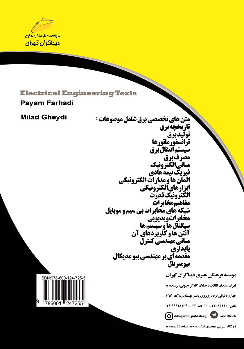 پشت جلد کتاب زبان تخصصی برق