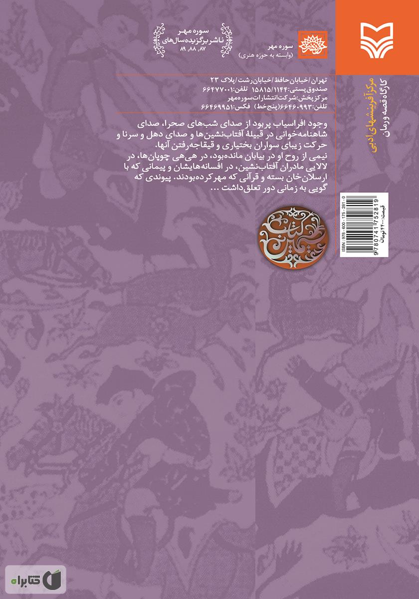 پشت جلد کتاب شب و قلندر