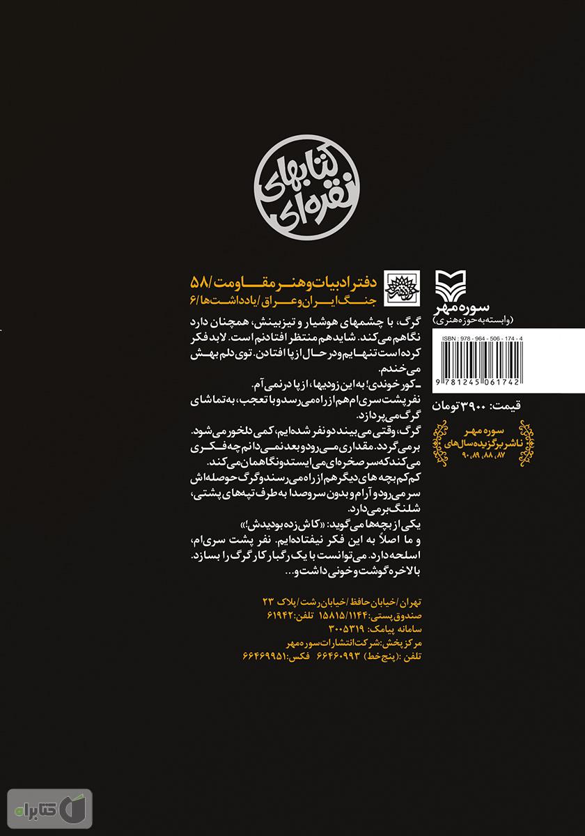 پشت جلد کتاب هفت روز آخر