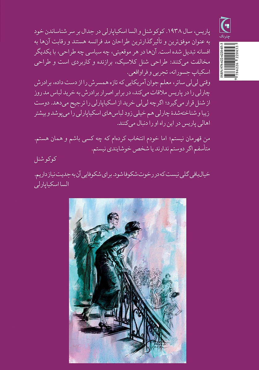 پشت جلد کتاب آخرین کلکسیون