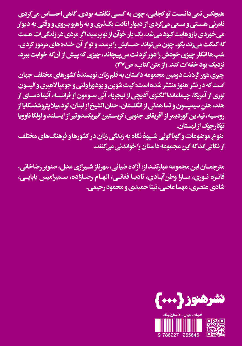 پشت جلد کتاب چیزی دور گردنت