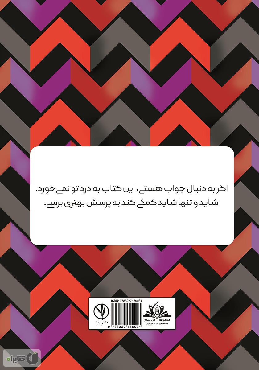 پشت جلد کتاب کتاب آشناترین ناشناس