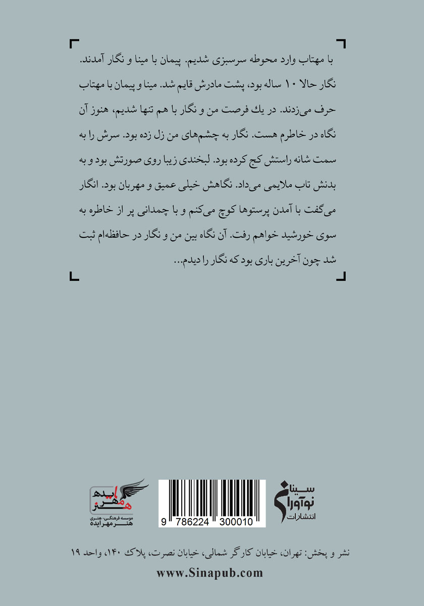 پشت جلد کتاب کتاب کافه آرزو