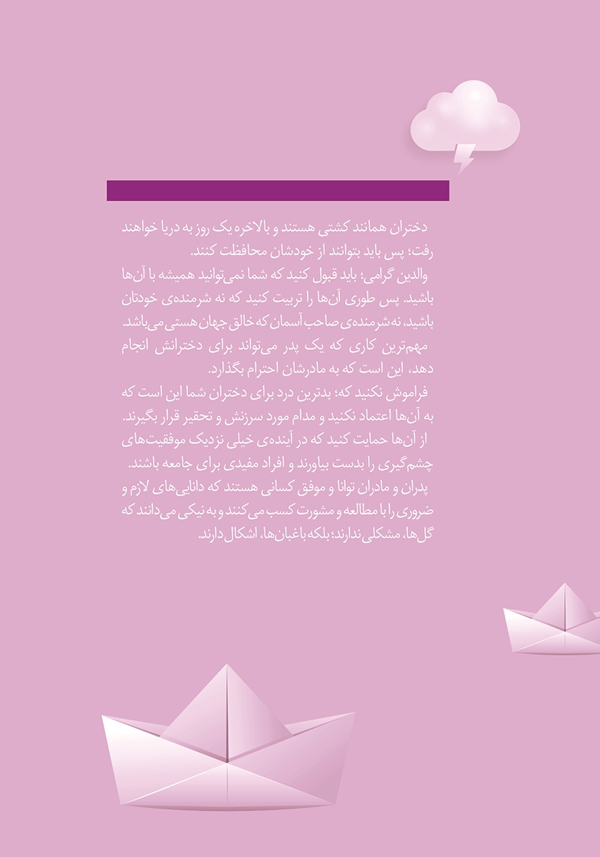 پشت جلد کتاب چگونه با دختر نوجوانم رفتار کنم؟