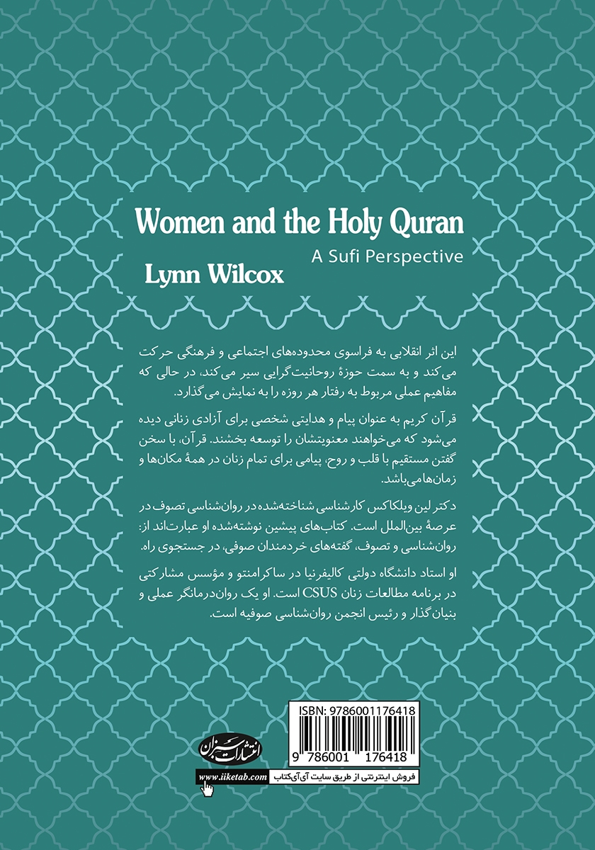 پشت جلد کتاب کتاب زنان و قرآن از دیدگاهی صوفیانه