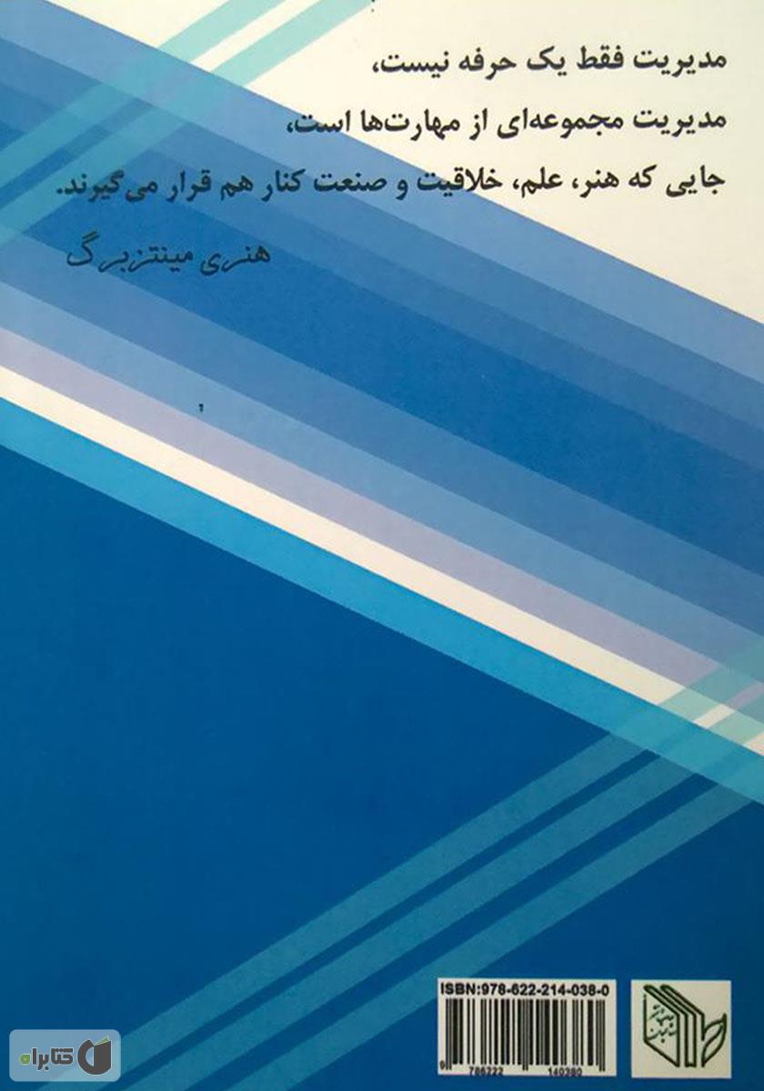 پشت جلد کتاب مدیر عامل