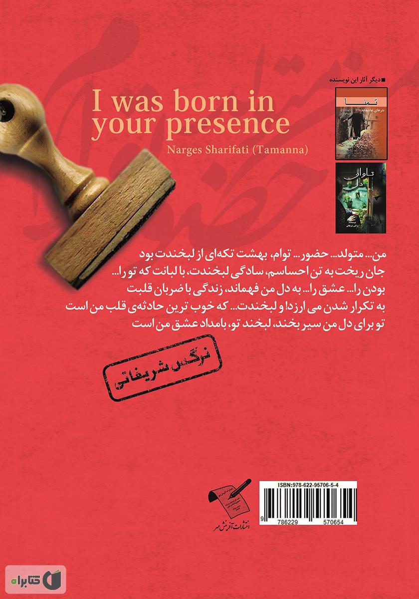 پشت جلد کتاب کتاب من متولد حضور توام