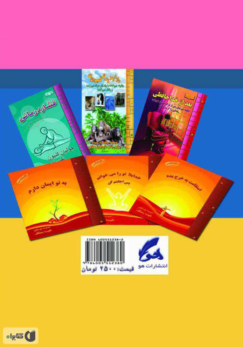 پشت جلد کتاب کتاب هر روز گامی به جلو بردار