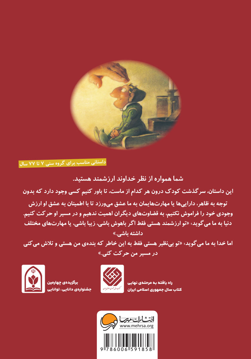 پشت جلد کتاب تو بی‌نظیری