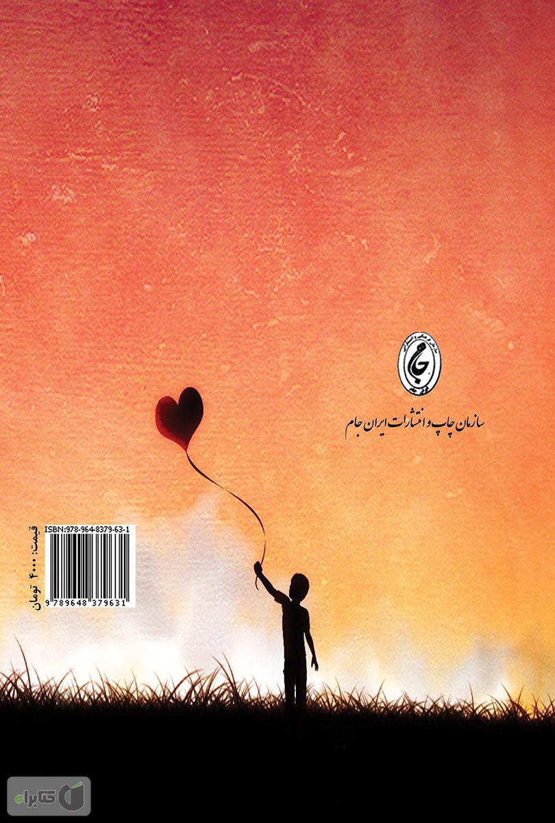 پشت جلد کتاب کتاب متعه (صیغه ی موقت) و آثار اجتماعی آن