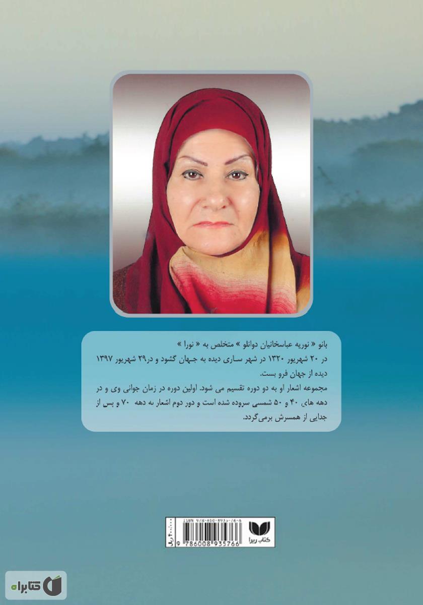 پشت جلد کتاب در بیشه اندیشه