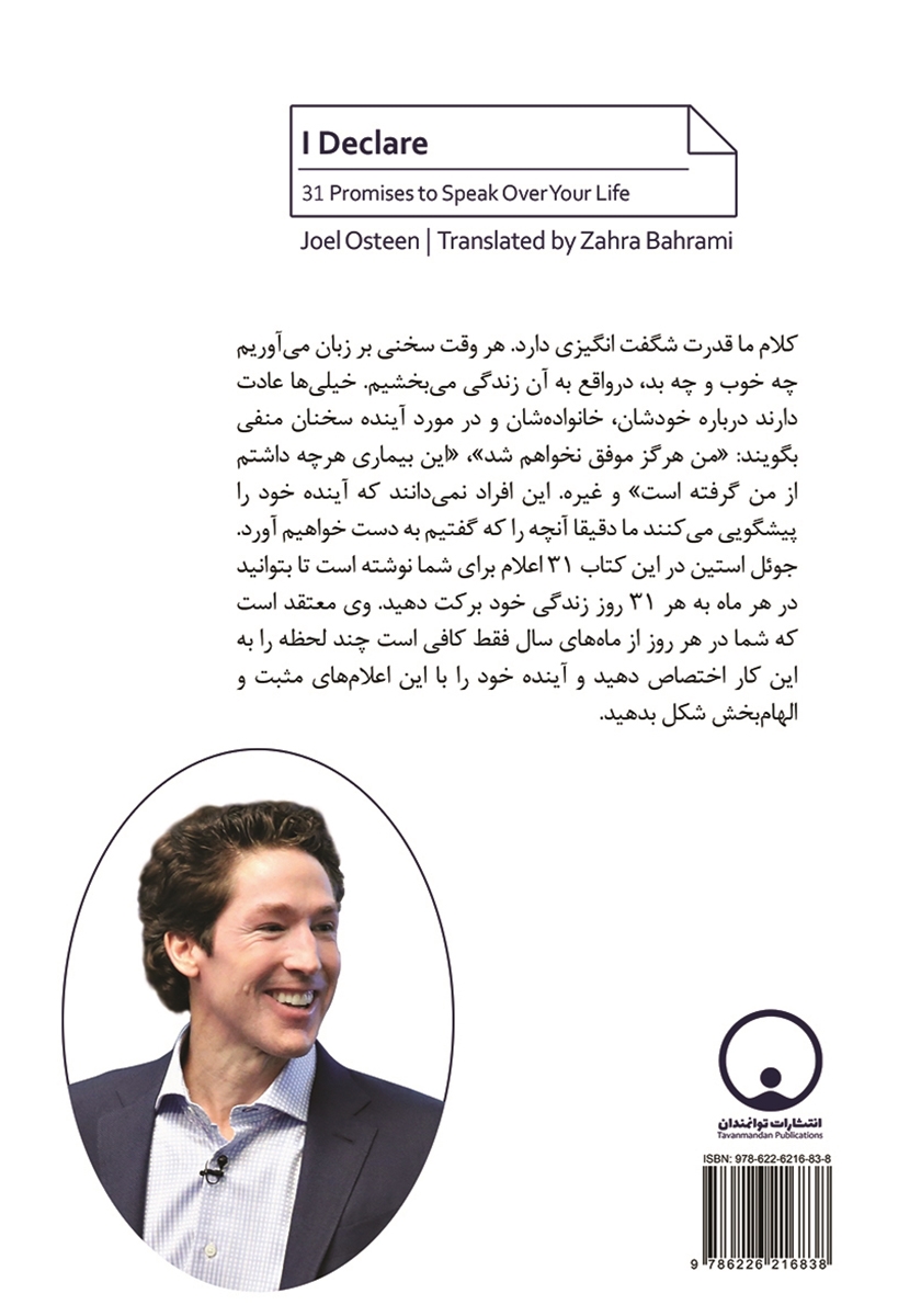 پشت جلد کتاب اعلام می‌کنم