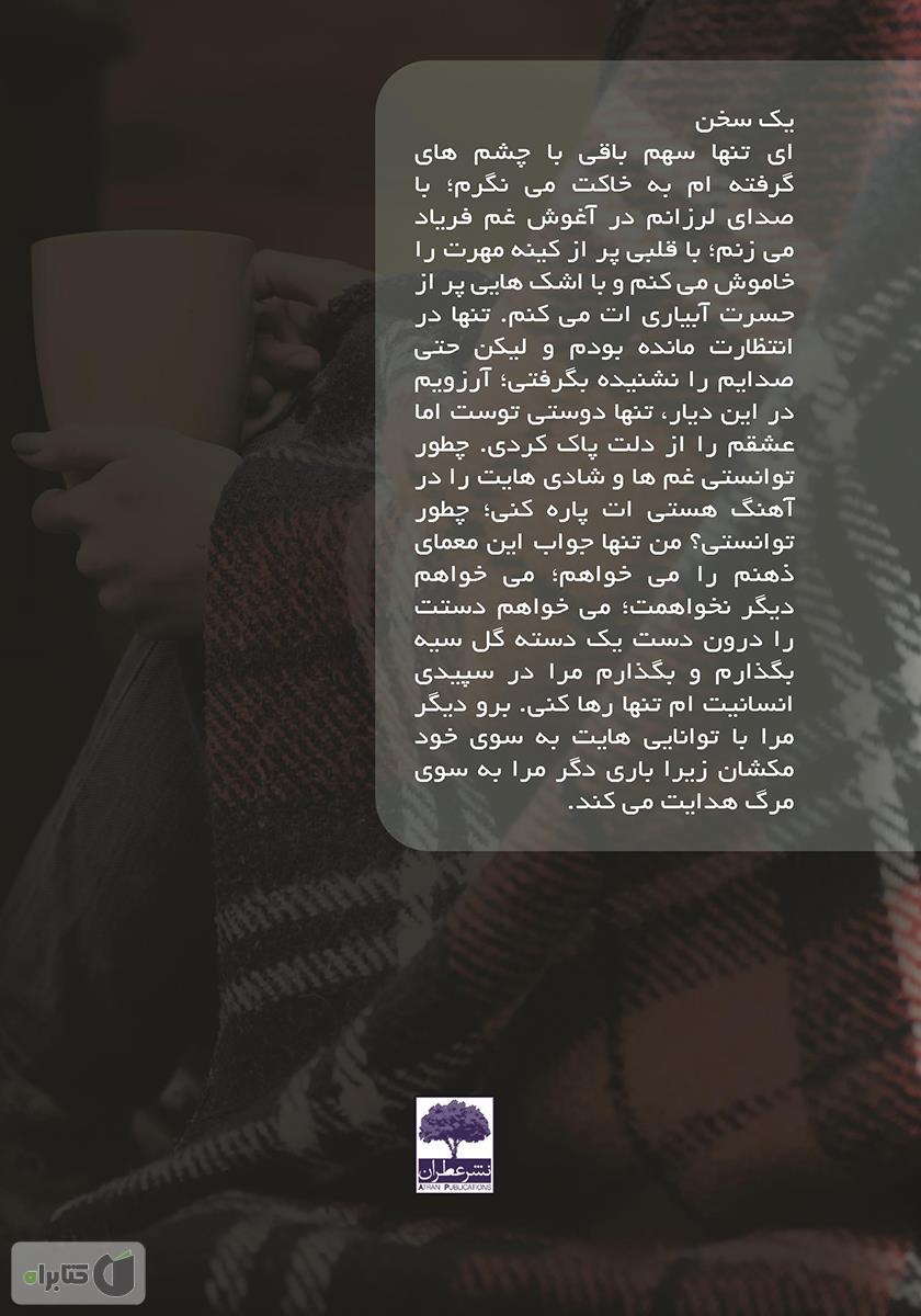 پشت جلد کتاب دنیای افکار