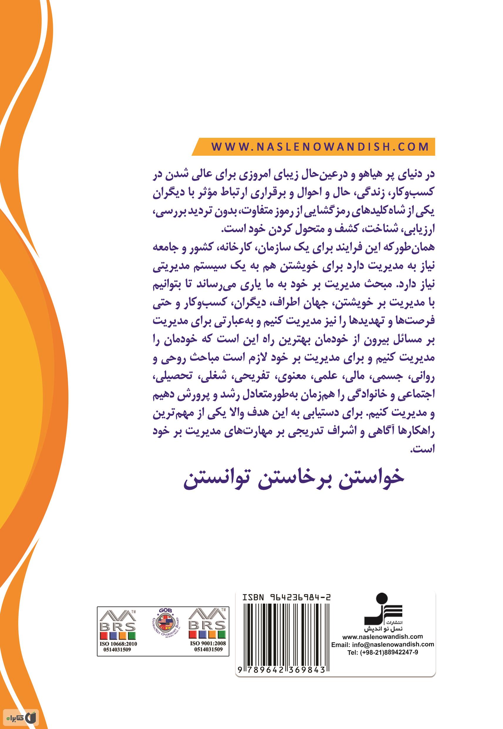 پشت جلد کتاب مدیر خودت باش