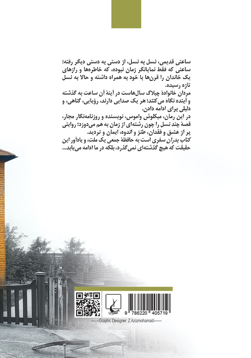 پشت جلد کتاب پدران