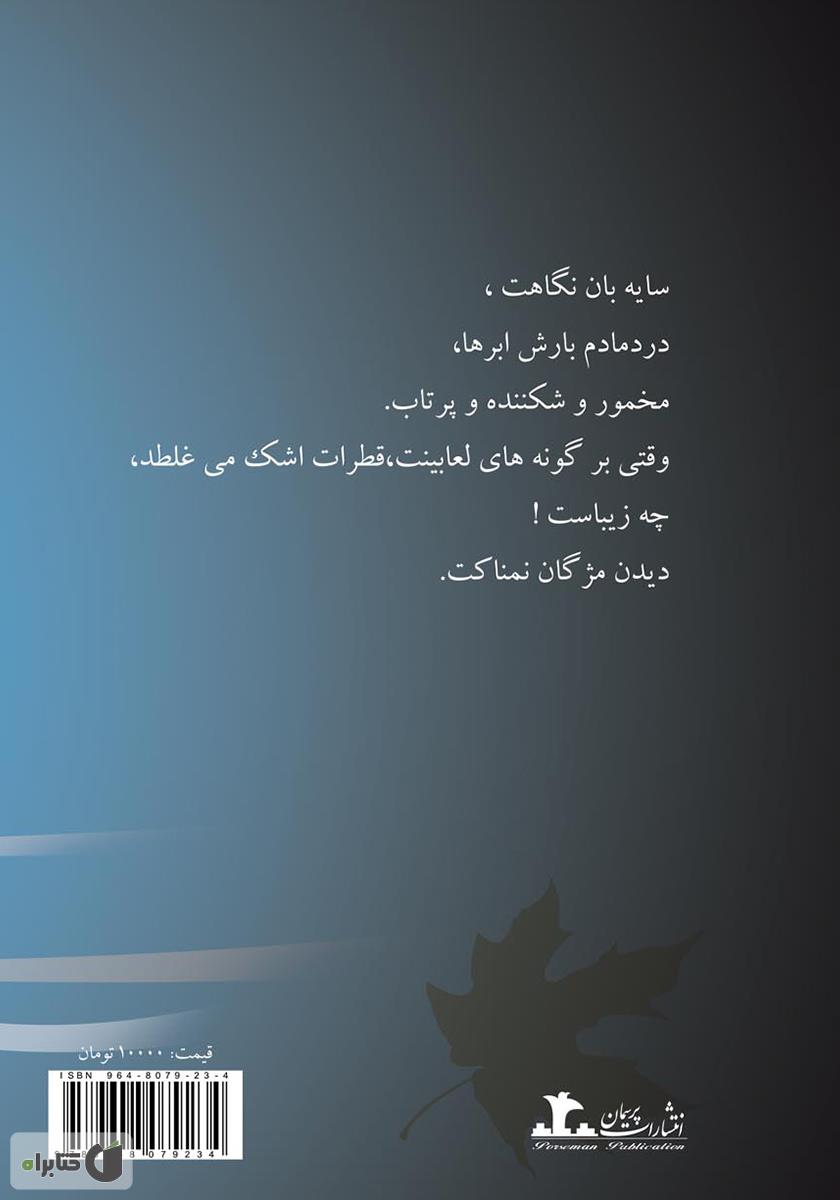 پشت جلد رمان آرام