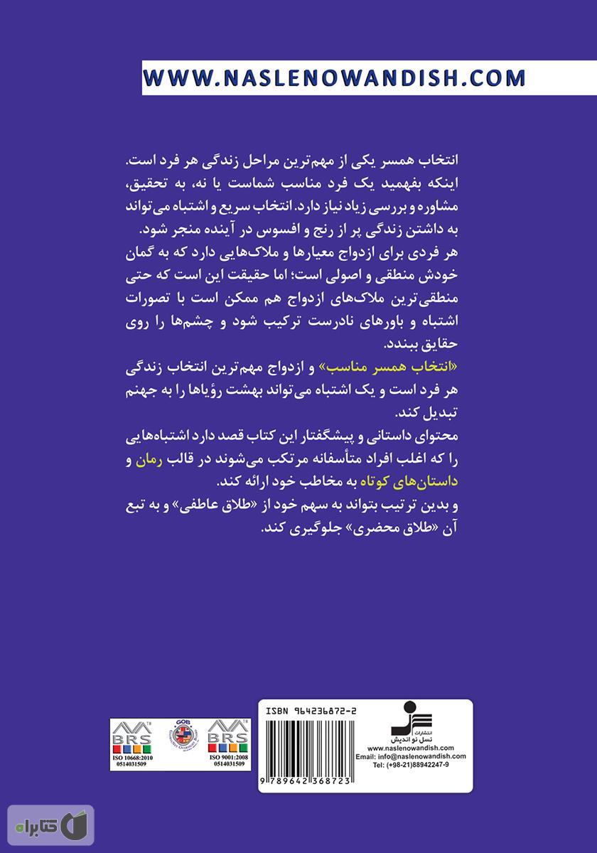 پشت جلد کتاب چه ساده عاشق حرفهای قشنگت شدم