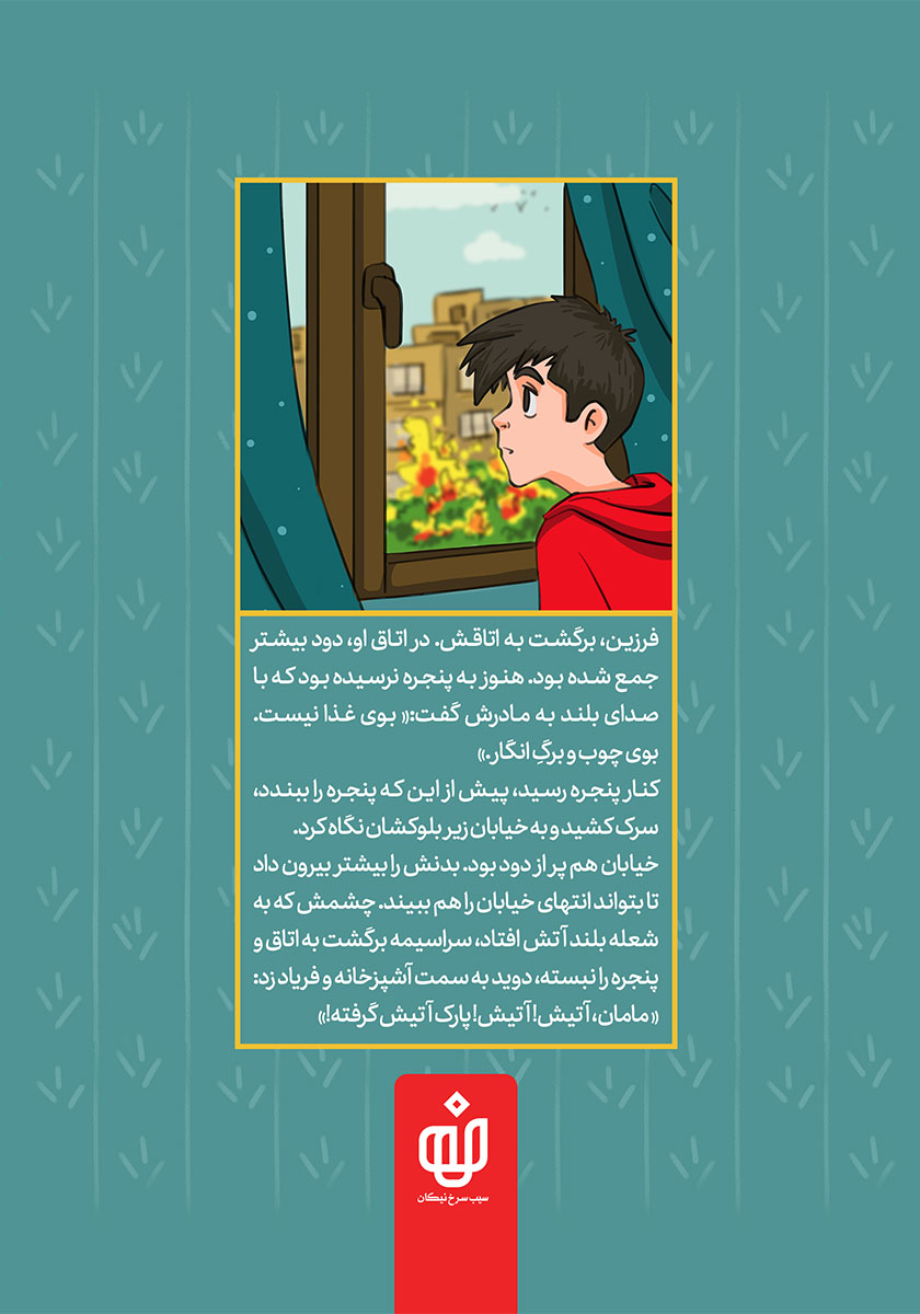 پشت جلد کتاب کتاب توطئه در شهرک