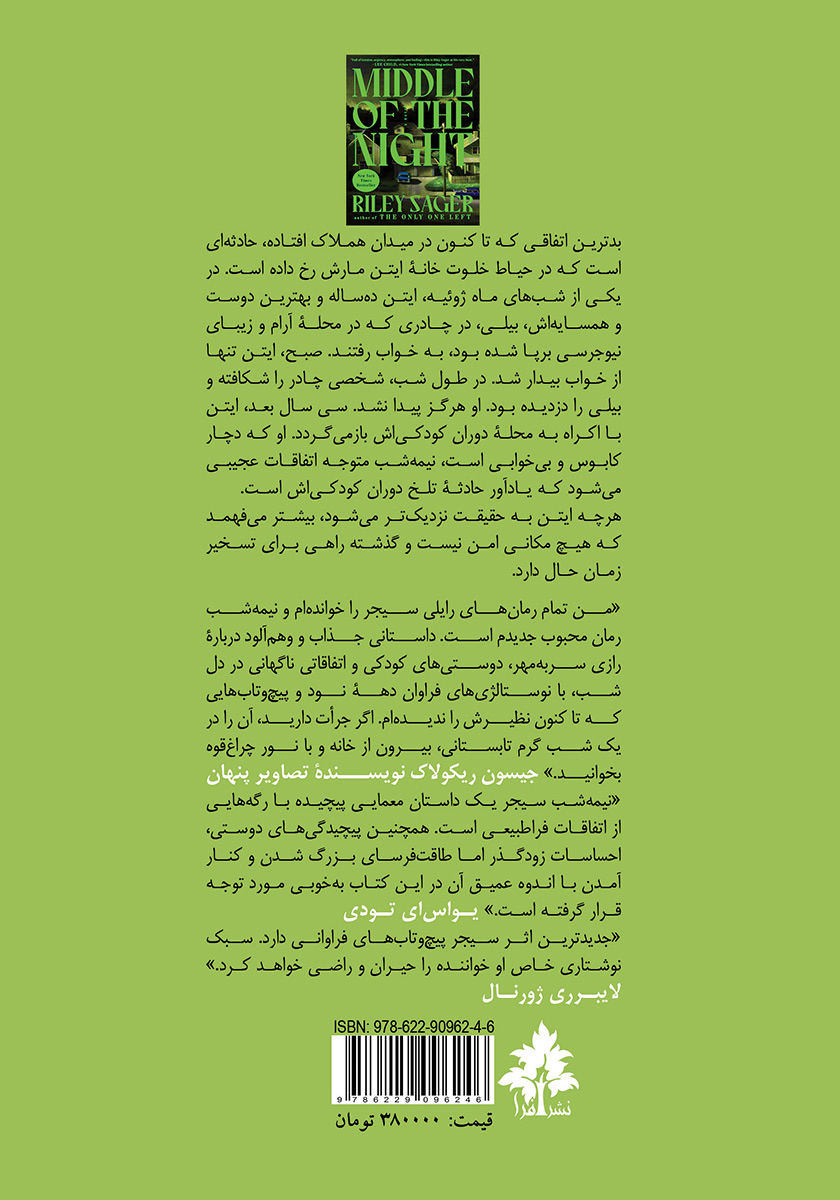 پشت جلد کتاب نیمه شب