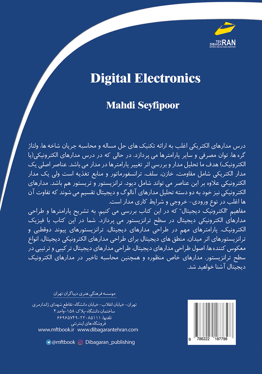 پشت جلد کتاب الکترونیک دیجیتال