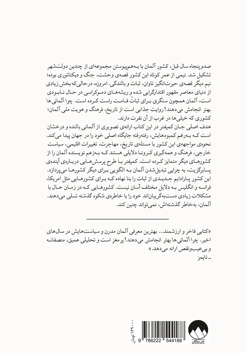 پشت جلد کتاب چرا آلمانیها بهتر انجامش میدهند!