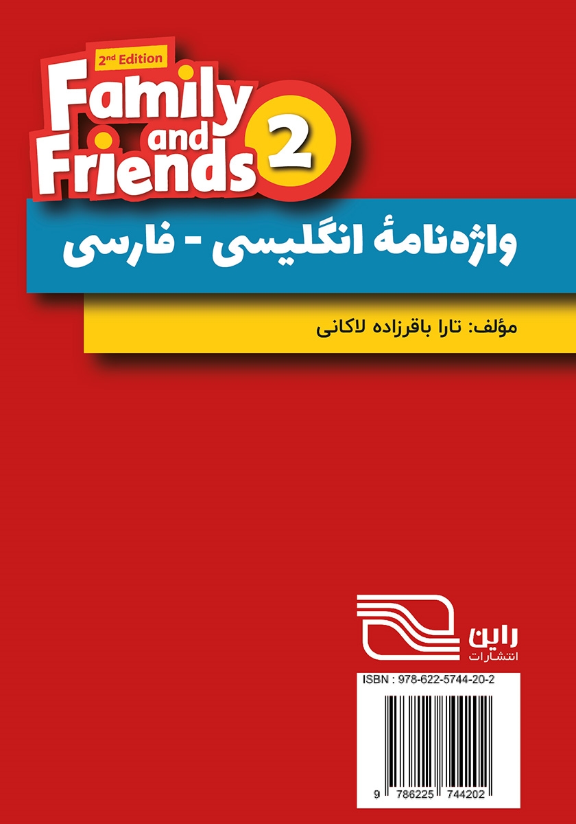 پشت جلد کتاب واژه نامه انگلیسی فارسی Family and Friends (Book 2)