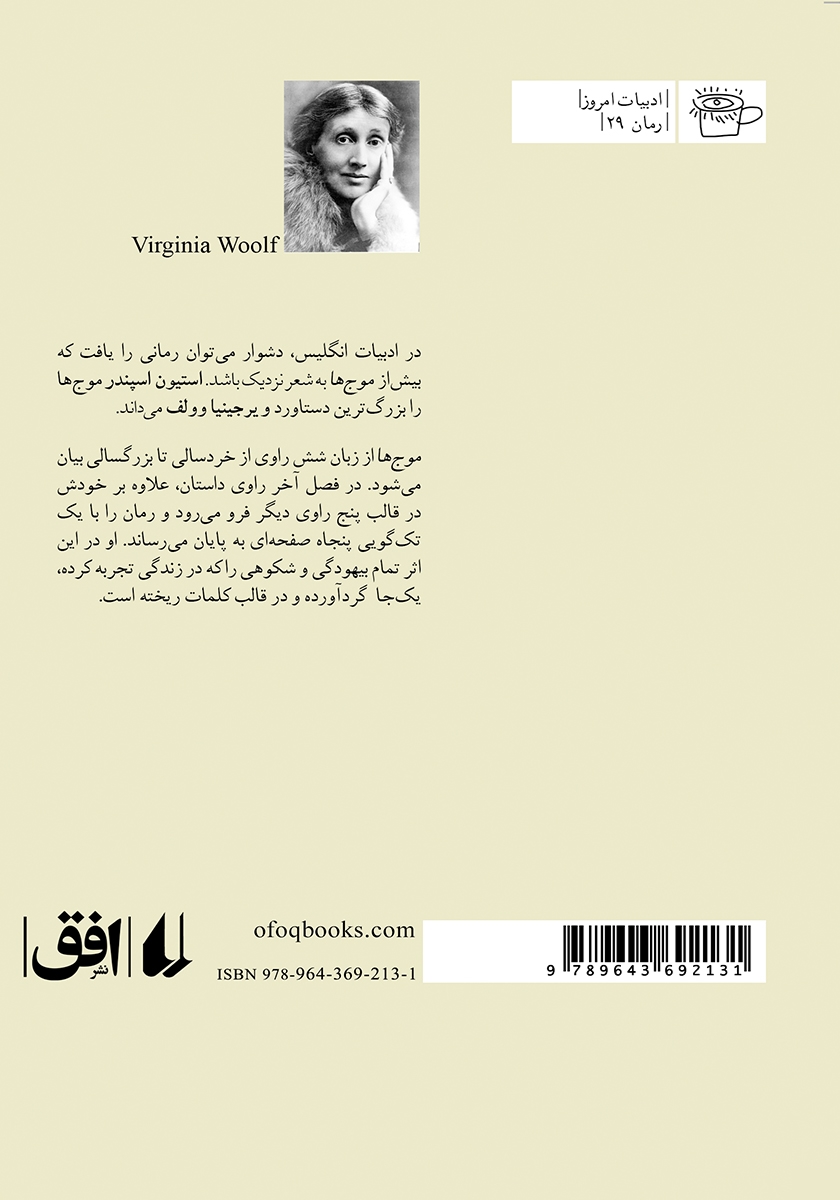 پشت جلد کتاب کتاب موج‌ها