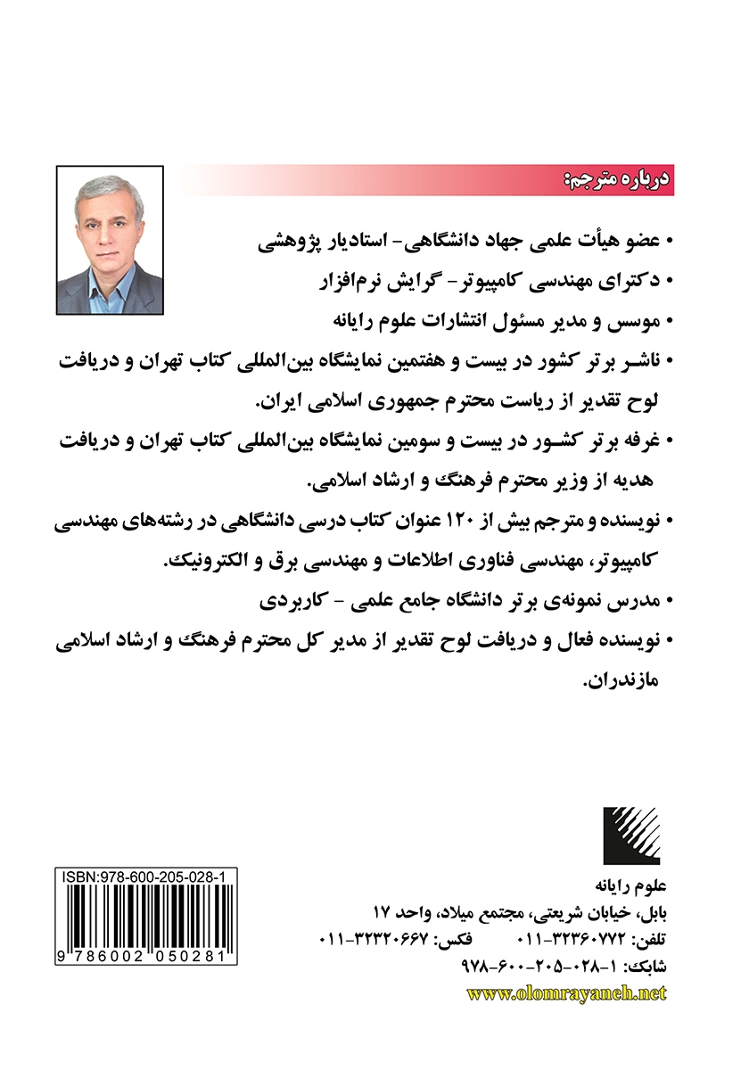 پشت جلد کتاب مهندسی نرم افزار - ویراست نهم