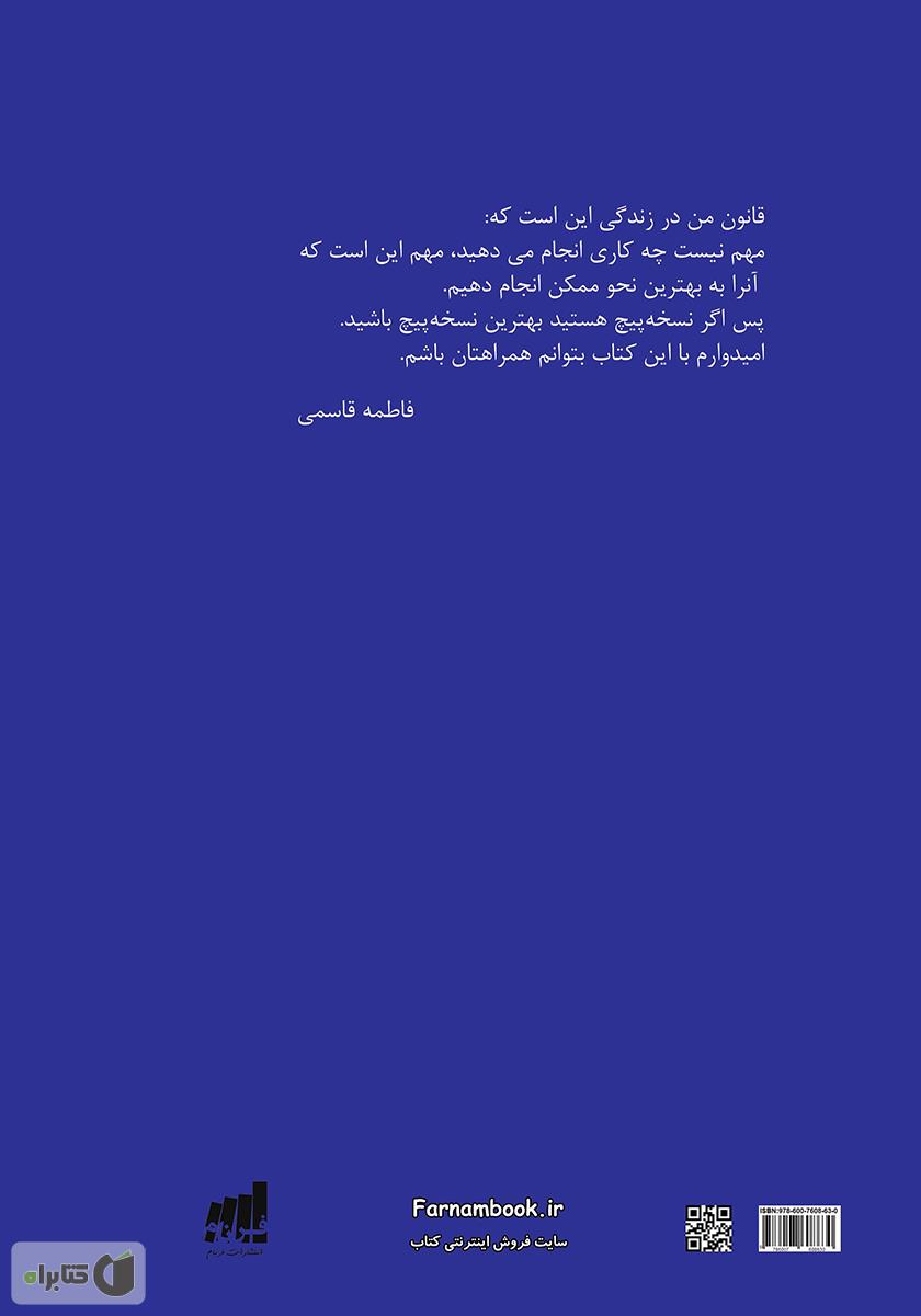 پشت جلد کتاب کتاب اصول نسخه خوانی از صفر تا صد (بر اساس آخرین مرجع کامل داروهای ژنریک ایران)