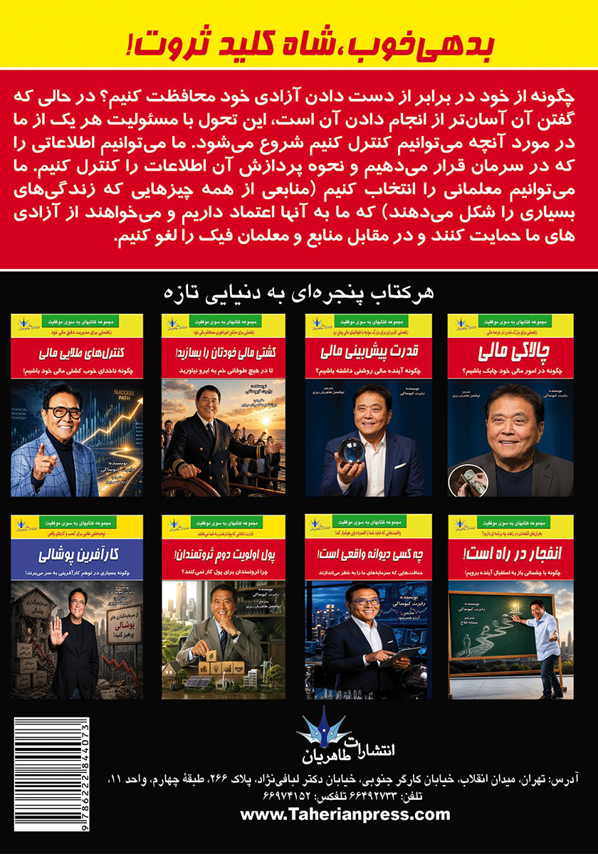 پشت جلد کتاب بدهی خوب شاه کلید ثروت