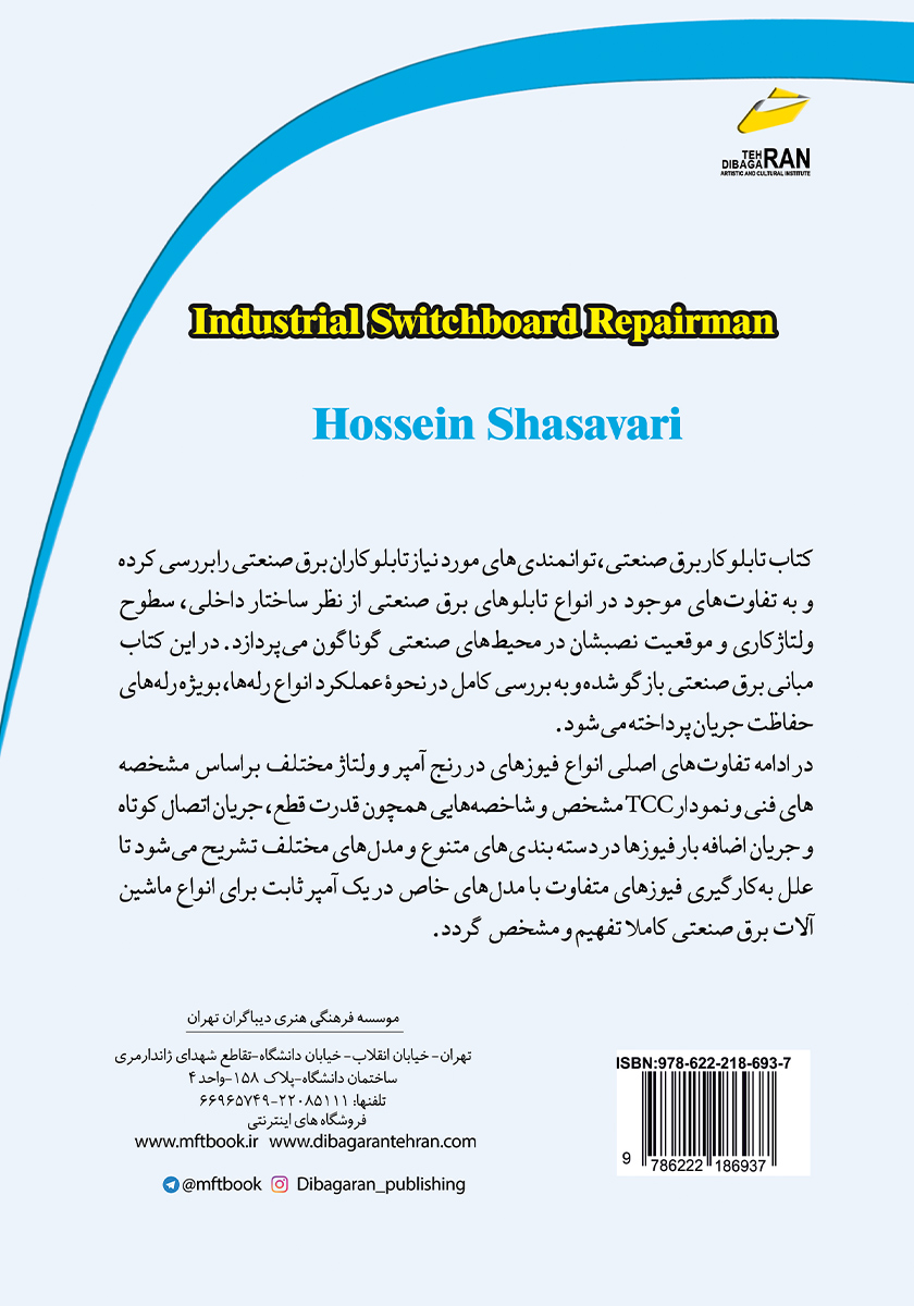 پشت جلد کتاب تابلوکار برق صنعتی