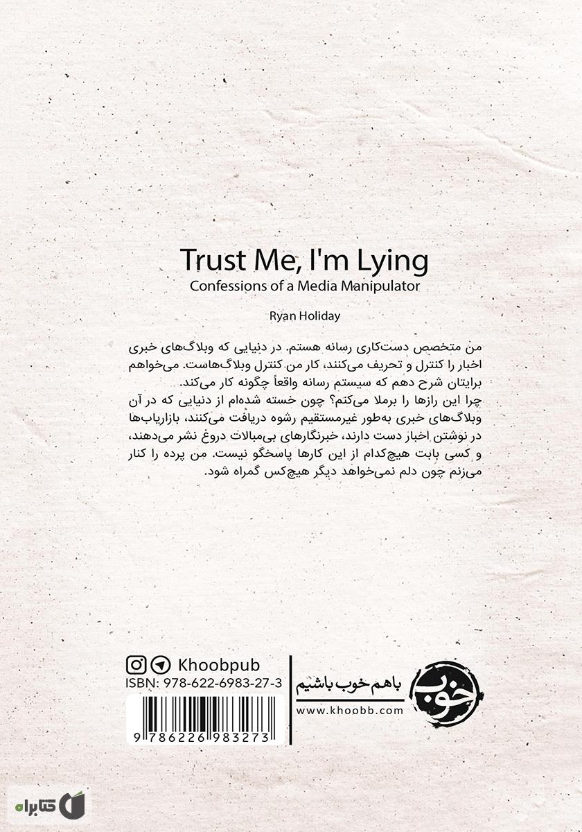 پشت جلد کتاب کتاب دروغگوهای دوست داشتنی: فریب دنیای رسانه