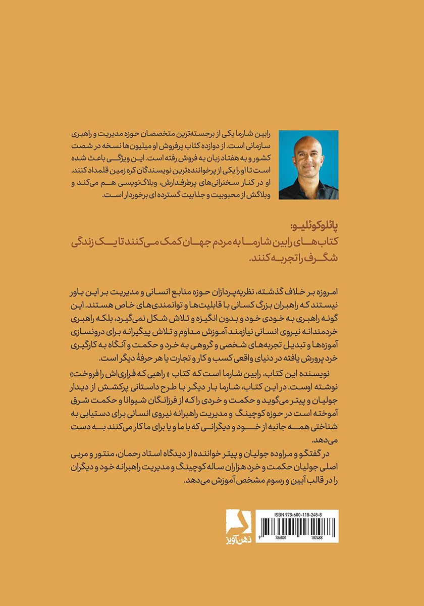 پشت جلد کتاب خرد راهبری خود و دیگران