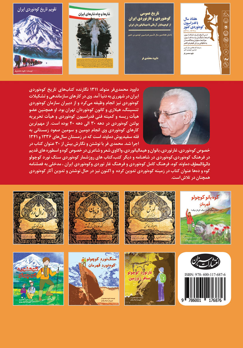 پشت جلد کتاب گنج نامه